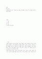 글쓰기 프랑켄슈타인 - 괴물의 살인 행위는 정당화될 수 있는가 에 대한 의견을 작성 2페이지