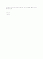 마케팅 세분시장 방법을 설명하고, 각 방법에 적합한 국내 및 해외 사례를 정리해 보시오 9페이지