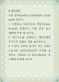 마케팅전략 시장 분석(marketsubmarket analysis)에 관하여, 성장하는 하위시장의 적합성(rel 1페이지