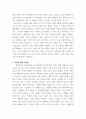 미중무역 전쟁의 이해 영화 국가부도의 날, 영화 마진콜 소감문 3페이지