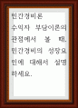 민간경비론 수익자 부담이론의 관점에서 볼 때, 민간경비의 성장요인에 대해서 설명하세요 1페이지
