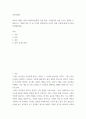 보육학개론 보육의 미래는 정책 측면(유보통합)과 사회 환경, 기술발전의 측면 등으로 살펴볼 수 있습니다 2페이지