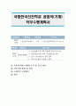 국립한국선진학교 공업직(기계) 직무수행계획서 1페이지