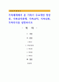 가족체계에서 본 가족이 주요개념 항상성, 가족삼각관계, 가족규칙, 가족신화, 가족의식을 설명하시오 1페이지