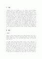 가족체계에서 본 가족이 주요개념 항상성, 가족삼각관계, 가족규칙, 가족신화, 가족의식을 설명하시오 2페이지