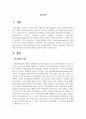 한국의 장애인 복지에서 탈시설화의 현황과 전망에 대하여 논하시오 2페이지