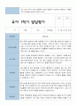 평가제 1학기 만 4세  발달평가 18명 10페이지