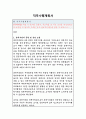 과천시의회 정책지원관 직무수행계획서 2페이지