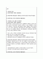 과천시의회 정책지원관 직무수행계획서 3페이지