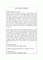 의왕시 정수시설 운영관리사 (상하수과) 직무수행계획서 2페이지