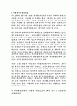 한국환경보전원 환경생태본부장 직무수행계획서 2페이지