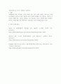 사이버교육기초 채식식단의 특성과 쟁점 4페이지