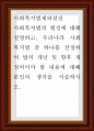사회복지법제와실천 사회복지법의 형성에 대해 설명하고, 우리나라 사회복지법 중 하나를 선정하여 법의 개념 및 향후 개정되어야 할 내용에 대해 본인의 생각 1페이지