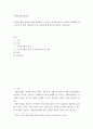 사회복지법제와실천 사회복지법의 형성에 대해 설명하고, 우리나라 사회복지법 중 하나를 선정하여 법의 개념 및 향후 개정되어야 할 내용에 대해 본인의 생각 2페이지