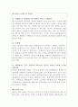 대구고등검찰청 공무직 환경관리사 직무수행계획서 3페이지