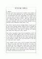 부산광역시 남구 불법 주정차 단속원 직무수행계획서 2페이지