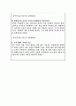 부산광역시 남구 불법 주정차 단속원 직무수행계획서 4페이지