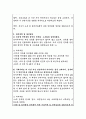 진주시 건축구조 담당 직무수행계획서 3페이지