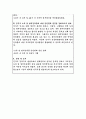 진주시 건축구조 담당 직무수행계획서 4페이지