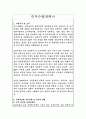 충북개발공사 토목기술직 직무수행계획서 2페이지