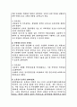 충북개발공사 토목기술직 직무수행계획서 3페이지