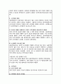 충북개발공사 토목기술직 직무수행계획서 4페이지