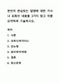 본인이 관심있는 질병에 대한 기사나 유튜브 내용을 3가지 찾고 이를 요약하여 기술하시오. 1페이지