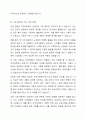 지역사회복지 실천관련 가치중 가장 중요하다고 생각하는 것은 무엇이며, 왜 그런지에 대해 사례를 들어 기술하시오. 4페이지