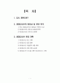 체대입시반보충수업실시계획 2페이지