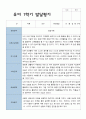 [발달평가] 평가제 발달평가 만 5세 1학기 18명 1페이지