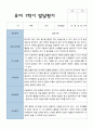 [발달평가] 평가제 발달평가 만 5세 1학기 18명 2페이지