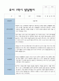 [발달평가] 평가제 발달평가 만 5세 1학기 18명 3페이지