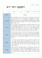 [발달평가] 평가제 발달평가 만 5세 1학기 18명 7페이지