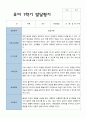 [발달평가] 평가제 발달평가 만 5세 1학기 18명 18페이지