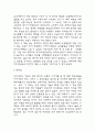 이중나선 독후감,서평 (이중나선 핵심내용 요약 및 기억에 남는 구절 정리 & 이중나선을 읽고 새롭게 알게된 내용 및 독후감) 5페이지