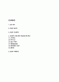 ESG 정의,필요성,최신현황분석과 ESG경영 국내,해외기업도입사례 분석 및 ESG의 미래전망 2페이지