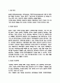 ESG 정의,필요성,최신현황분석과 ESG경영 국내,해외기업도입사례 분석 및 ESG의 미래전망 3페이지