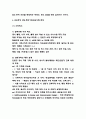 ESG 정의,필요성,최신현황분석과 ESG경영 국내,해외기업도입사례 분석 및 ESG의 미래전망 4페이지