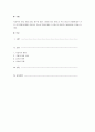 학교폭력 가출, 물질 남용, 음주와 흡연, 사이버 상의 문제 등 주요 청소년 문제에 대한 기존 연구결과(사례)를 검토하고 청소년 발달단계의 스트레스의 원인과 개선방안을 모색해 보세요. 1페이지
