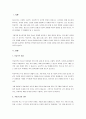 학교폭력 가출, 물질 남용, 음주와 흡연, 사이버 상의 문제 등 주요 청소년 문제에 대한 기존 연구결과(사례)를 검토하고 청소년 발달단계의 스트레스의 원인과 개선방안을 모색해 보세요. 2페이지