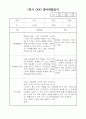 만3세 1년분량 평가제 관찰일지 / 6개영역별 발달평가 3페이지