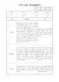 만3세 1년분량 평가제 관찰일지 / 6개영역별 발달평가 4페이지