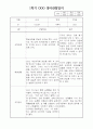 만3세 1년분량 평가제 관찰일지 / 6개영역별 발달평가 6페이지
