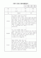 만3세 1년분량 평가제 관찰일지 / 6개영역별 발달평가 8페이지