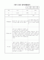 만3세 1년분량 평가제 관찰일지 / 6개영역별 발달평가 9페이지