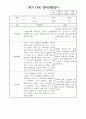 만3세 1년분량 평가제 관찰일지 / 6개영역별 발달평가 10페이지