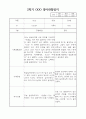 만3세 1년분량 평가제 관찰일지 / 6개영역별 발달평가 13페이지