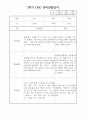 만3세 1년분량 평가제 관찰일지 / 6개영역별 발달평가 14페이지