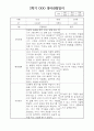 만3세 1년분량 평가제 관찰일지 / 6개영역별 발달평가 16페이지