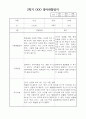 만3세 1년분량 평가제 관찰일지 / 6개영역별 발달평가 17페이지